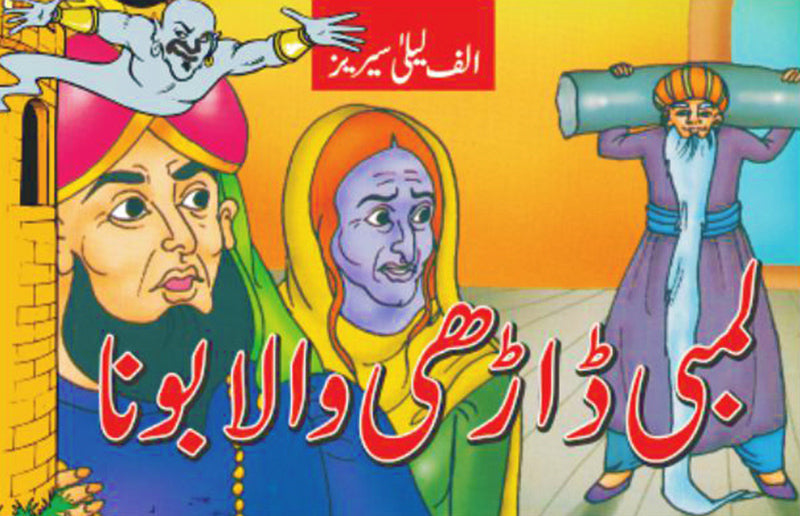 ALIF LAILA: LAMBI DARHI WALA BONA