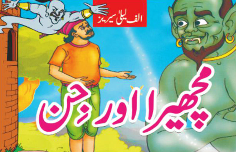 ALIF LAILA: MACHERA AUR JIN