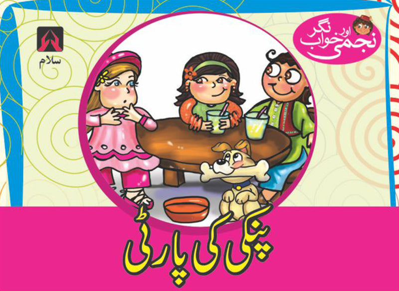 NAJMI AUR KHAWAB NAGAR: PINKI KI PARTY