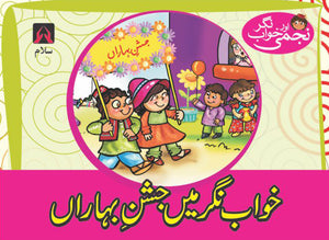 NAJMI AUR KHAWAB NAGAR: KHAWAB NAGAR MEIN JASHAN-E-BAHARAN