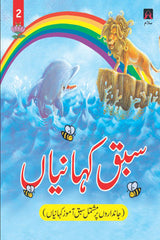 SABAQ KAHANIYAN - 2