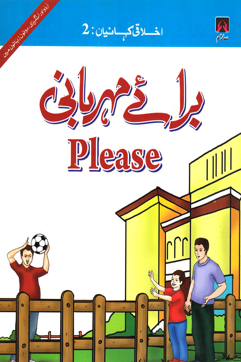 EKHLAQEE KAHANIYAN 2: PLEASE