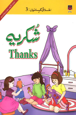 EKHLAQEE KAHANIYAN 3: THANKS