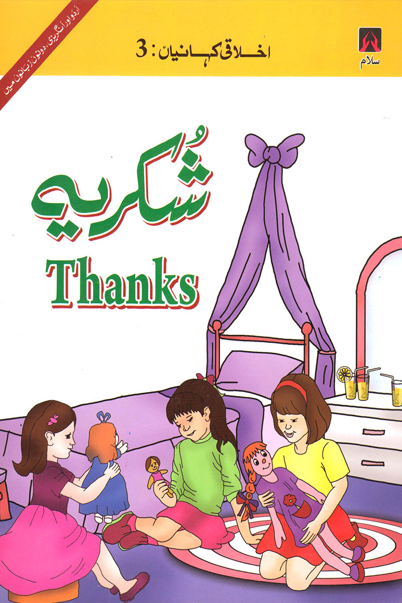 EKHLAQEE KAHANIYAN 3: THANKS