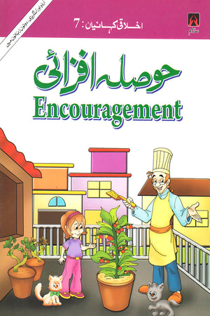 EKHLAQEE KAHANIYAN 7: ENCOURAGEMENT