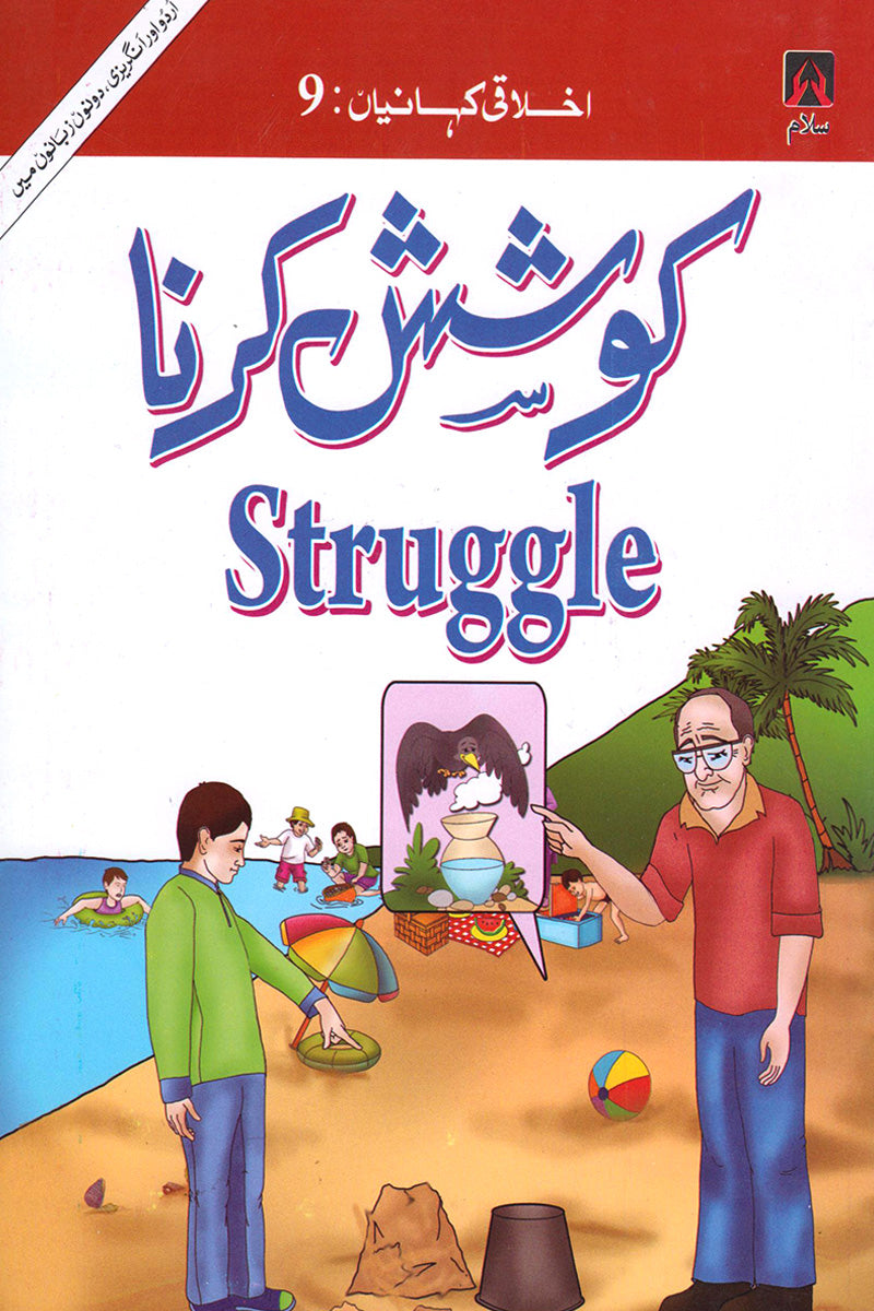 EKHLAQEE KAHANIYAN 9: STRUGGLE