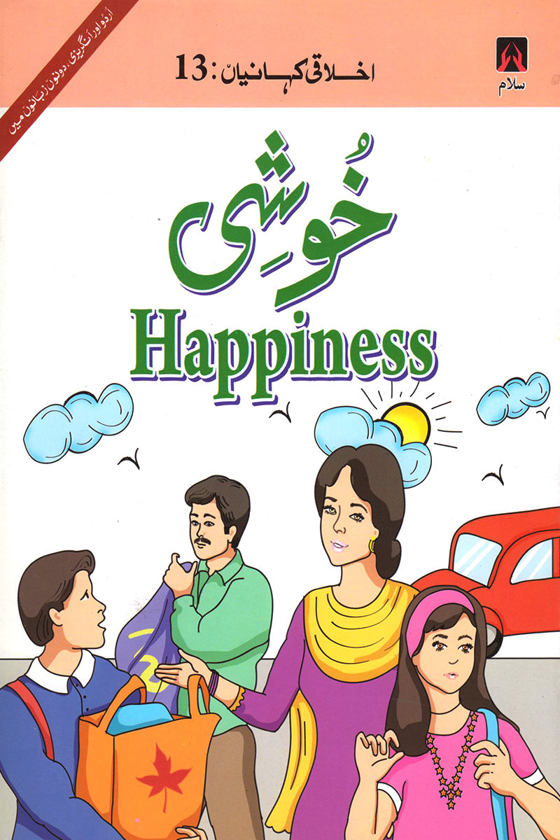 EKHLAQEE KAHANIYAN 13: HAPPINESS