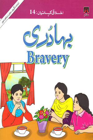 EKHLAQEE KAHANIYAN 14: BRAVERY