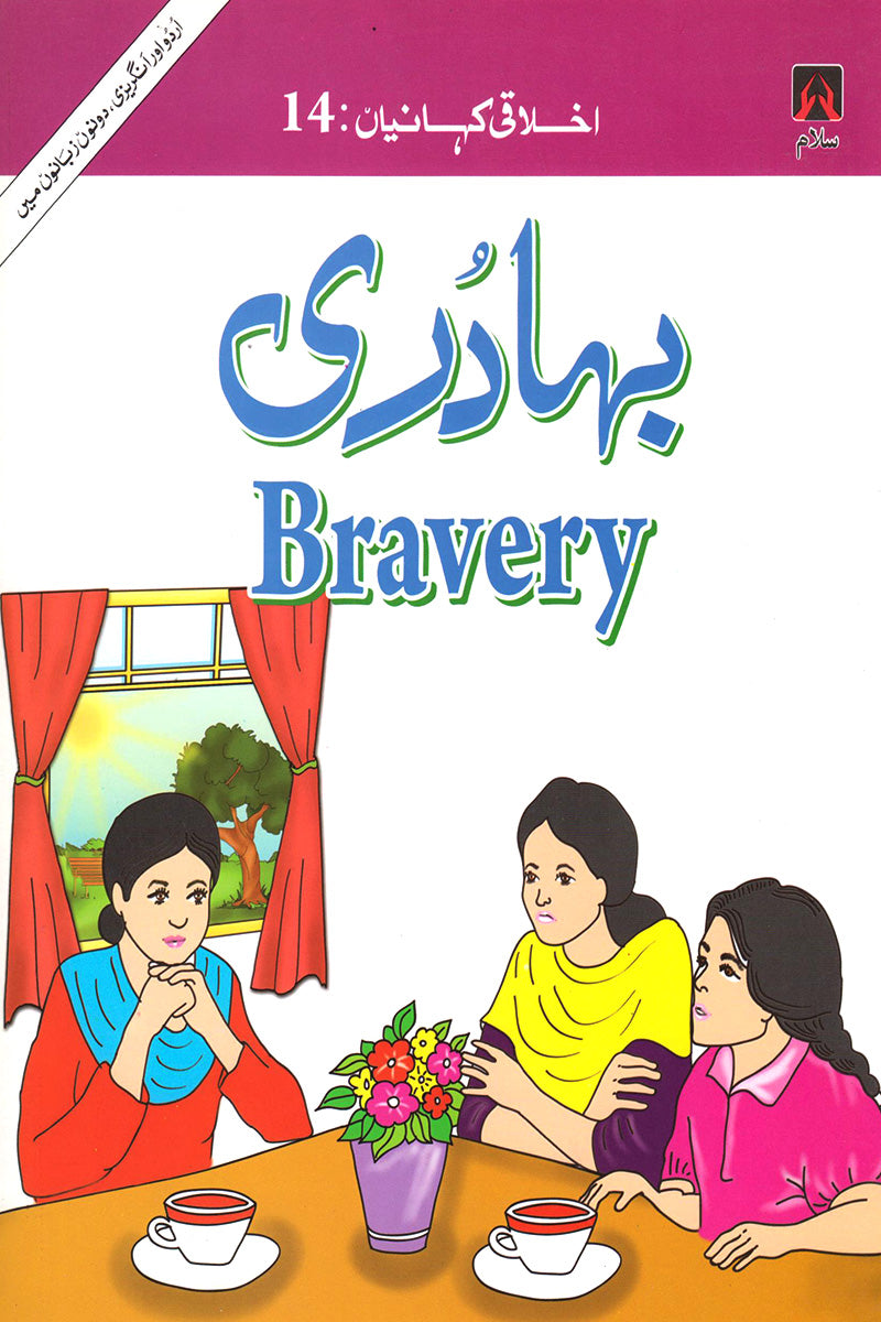 EKHLAQEE KAHANIYAN 14: BRAVERY