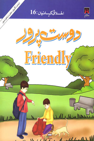 EKHLAQEE KAHANIYAN 16: FRIENDLY