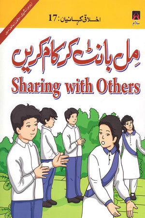 EKHLAQEE KAHANIYAN 17: SHARING WITH OTHERS