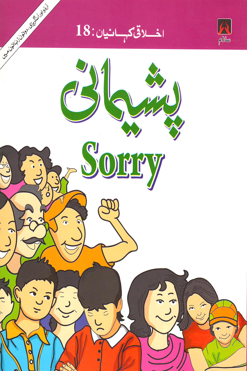 EKHLAQEE KAHANIYAN 18: SORRY