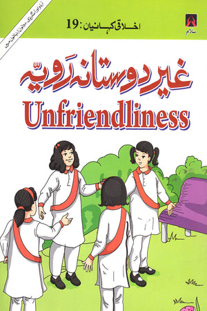 EKHLAQEE KAHANIYAN 19: UNFRIENDLINESS