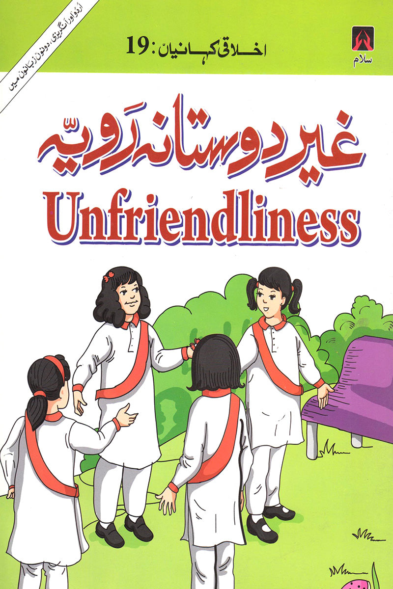 EKHLAQEE KAHANIYAN 19: UNFRIENDLINESS