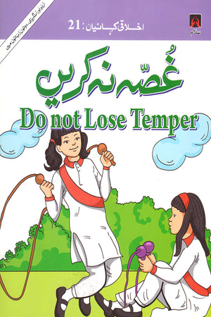 EKHLAQEE KAHANIYAN 21: DO NOT LOSE TEMPER