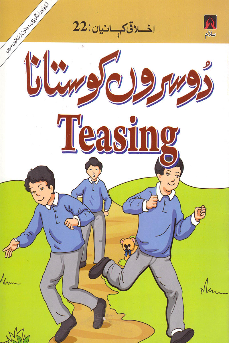 EKHLAQEE KAHANIYAN 22: TEASING