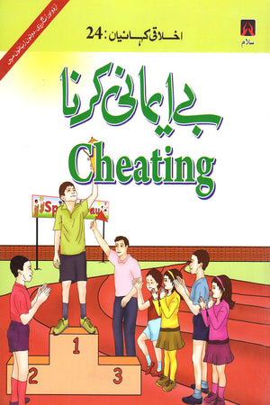 EKHLAQEE KAHANIYAN 24: CHEATING