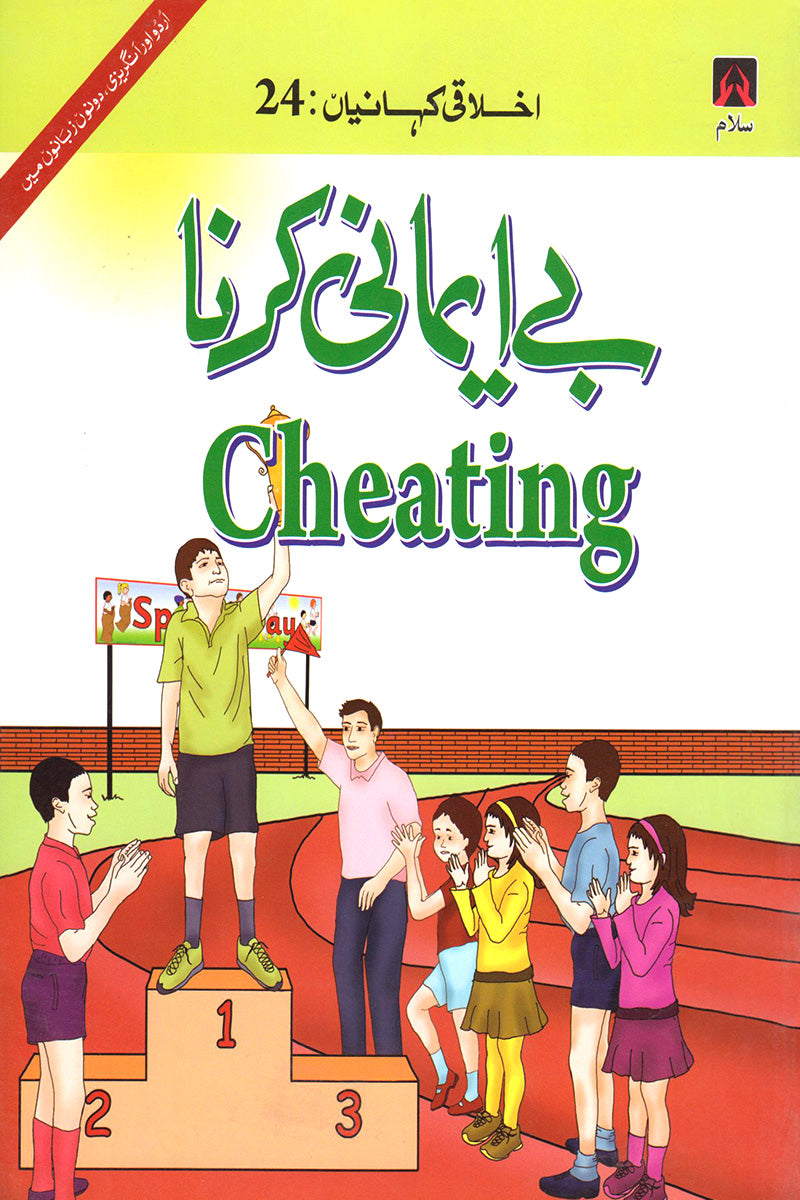 EKHLAQEE KAHANIYAN 24: CHEATING