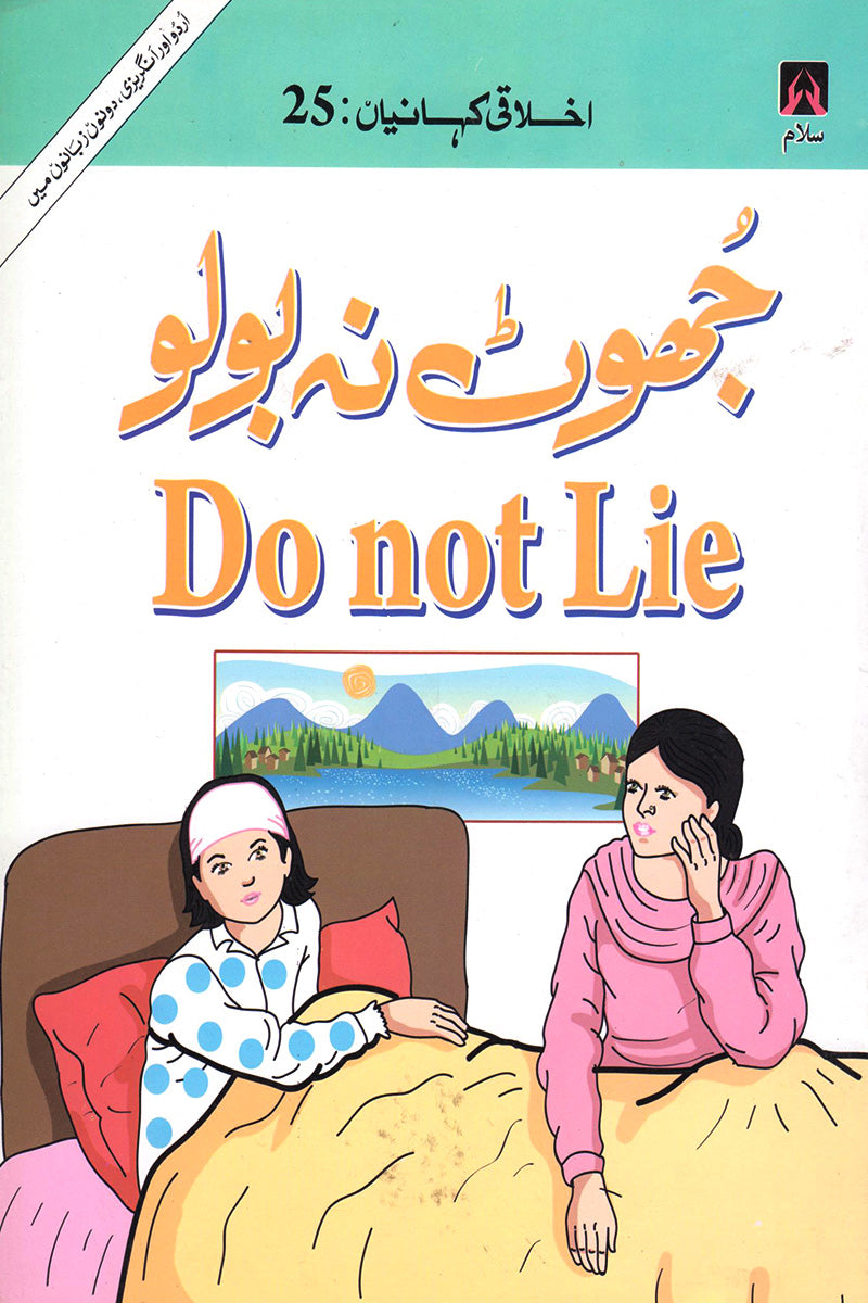 EKHLAQEE KAHANIYAN 25: DO NOT LIE