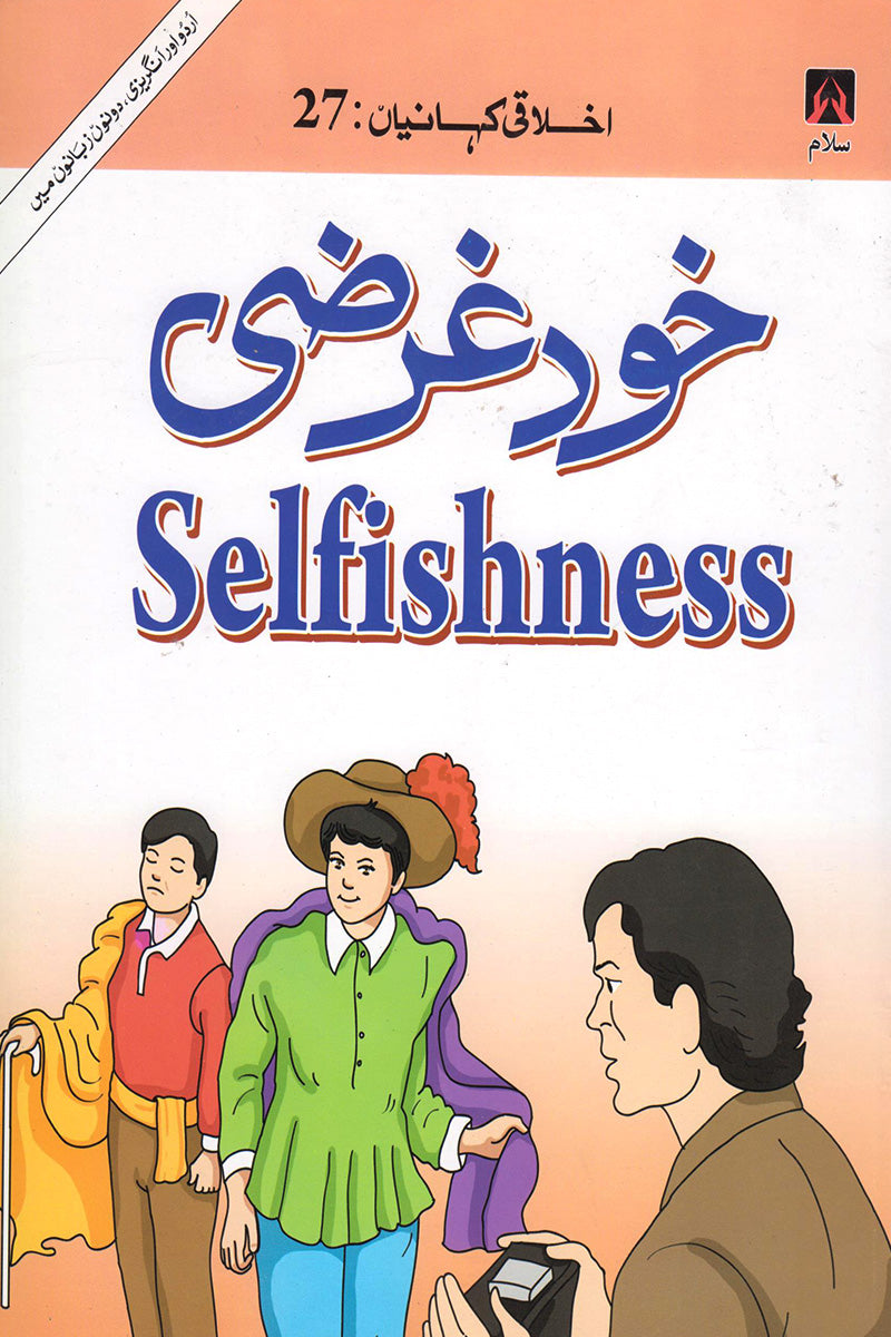 EKHLAQEE KAHANIYAN 27: SELFISHNESS