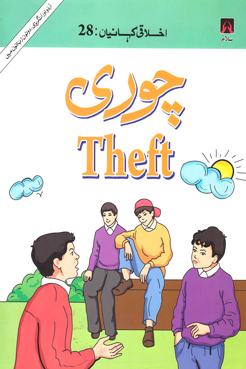 EKHLAQEE KAHANIYAN 28: THEFT