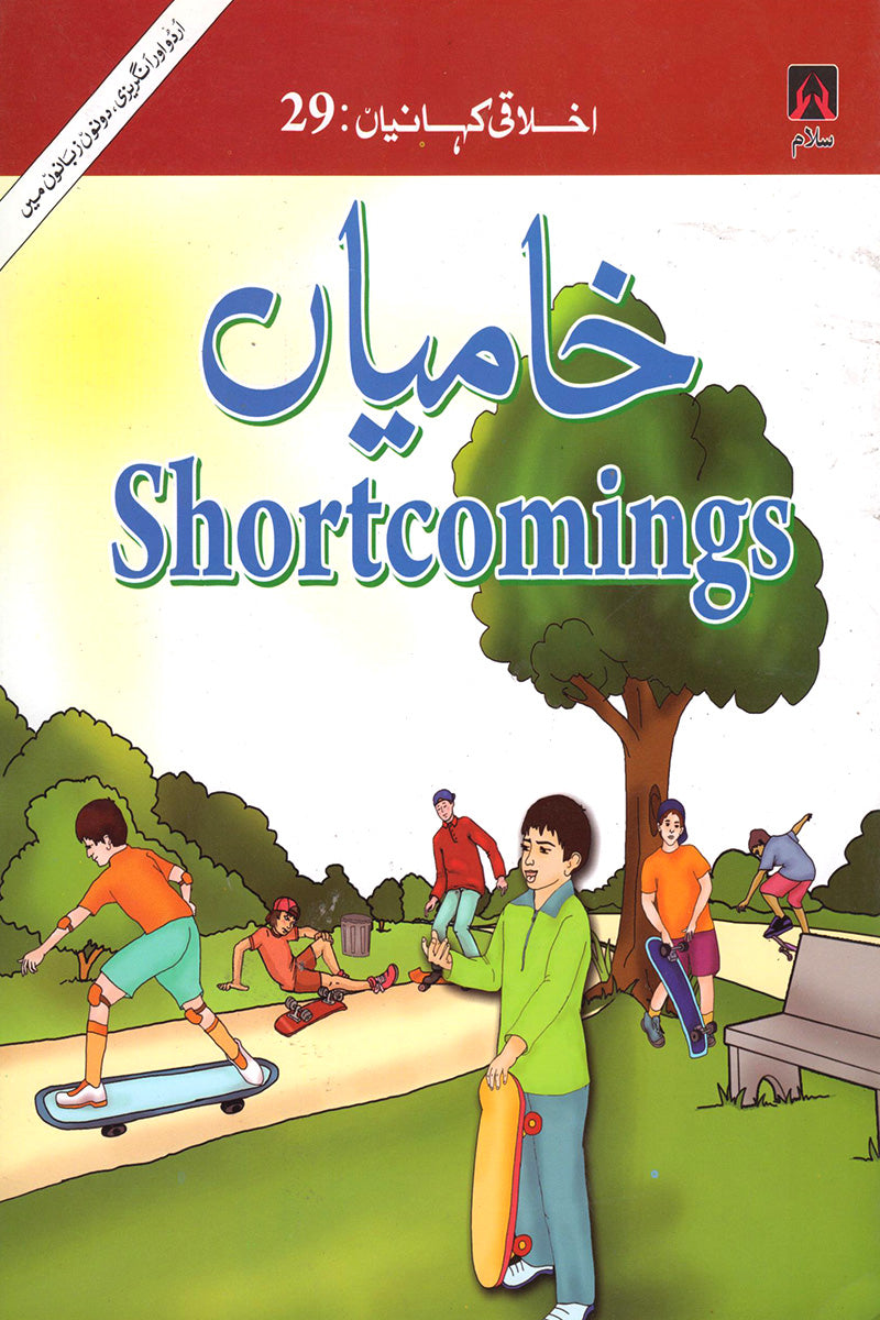 EKHLAQEE KAHANIYAN 29: SHORTCOMINGS