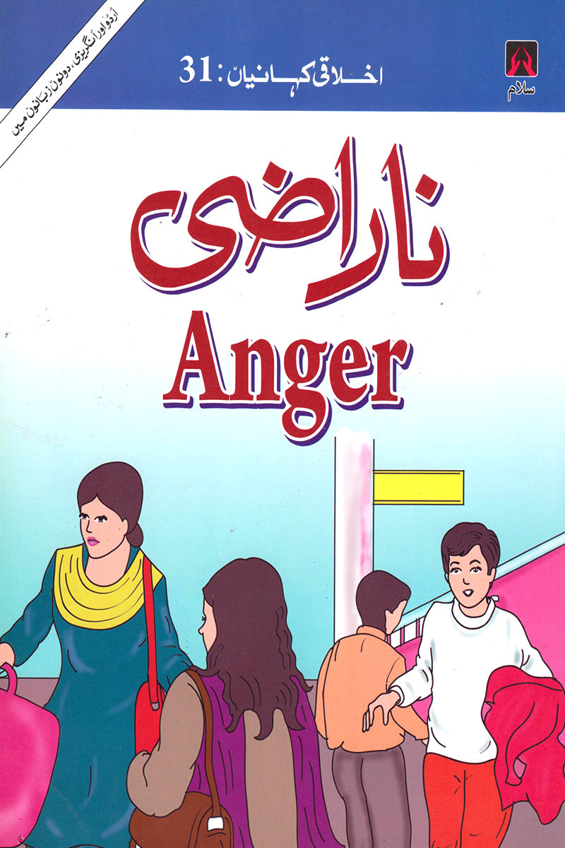EKHLAQEE KAHANIYAN 31: ANGER