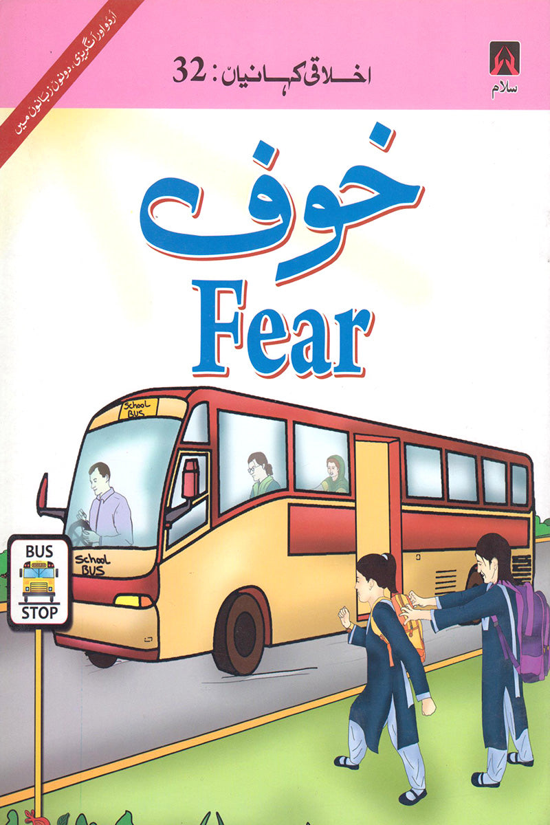 EKHLAQEE KAHANIYAN 32: FEAR