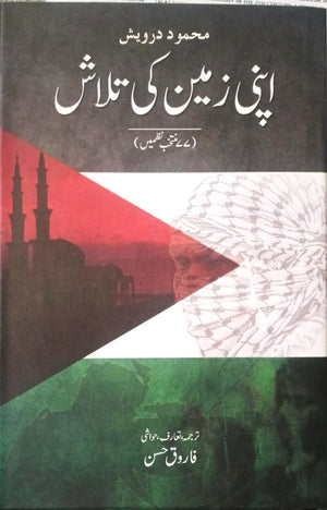 APNI ZAMEEN KI TALASH