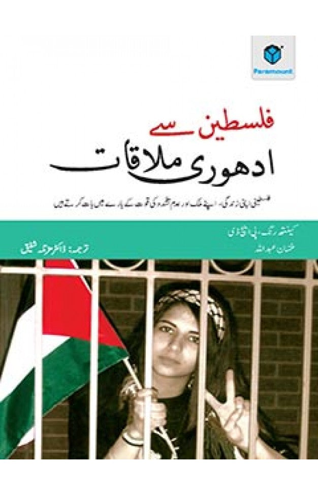 FALASTEEN SAY ADHOORI MULAQAT