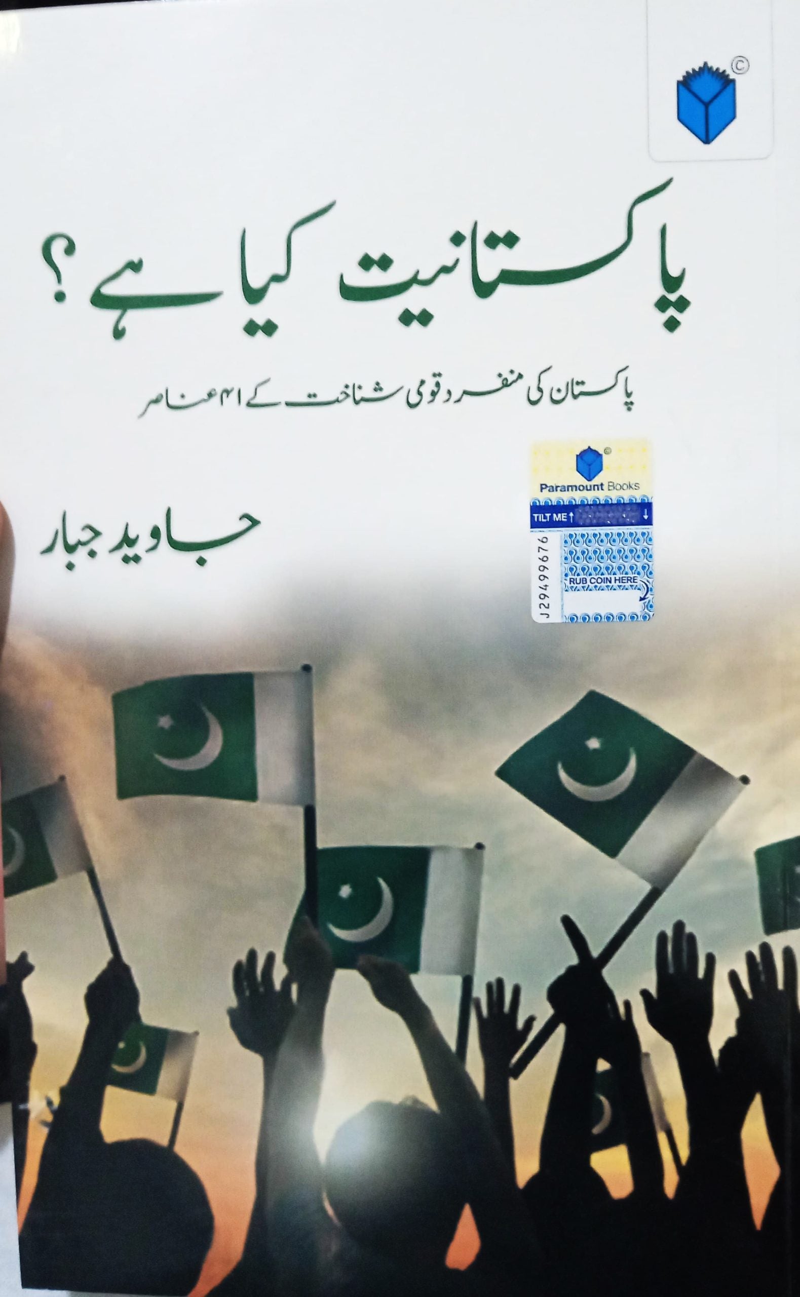 PAKISTANIAT KIA HAY?