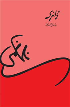 DIARY CHAND PRESHAN KAGHAZ