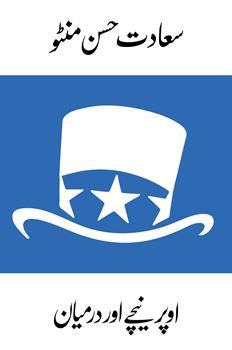 UPAR NEECHE AUR DARMIYAN