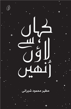 KAHAN SE LAAON UNHEIN