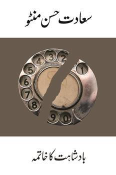 BAADSHAHAT KA KHATIMA