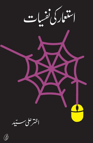 ISTEMAAR KI NAFSIYAAT