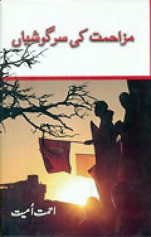 MUZAHIMAT KI SARGOSHIYAN