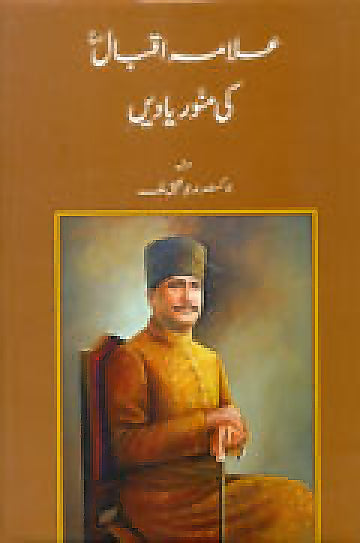 ALLAMA IQBAL KI MUNAWWAR YADEIN