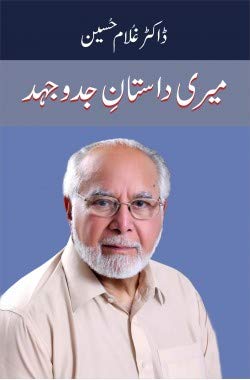 MERI DAASTAN E JAD O JUHD