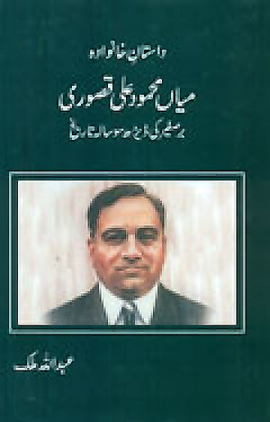 DASTAN E KHANWADA E MIAN MEHMOOD ALI KASUR