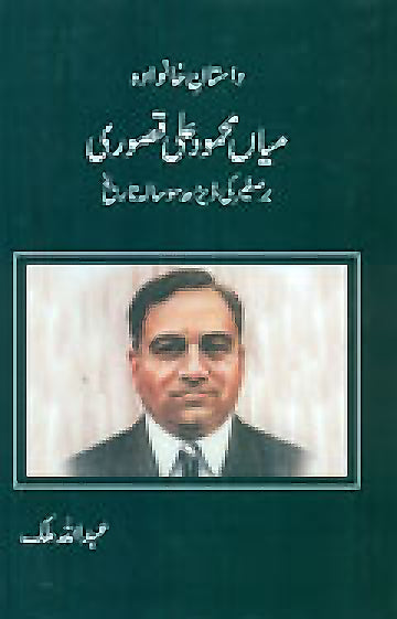 DASTAN E KHANWADA E MIAN MEHMOOD ALI KASUR