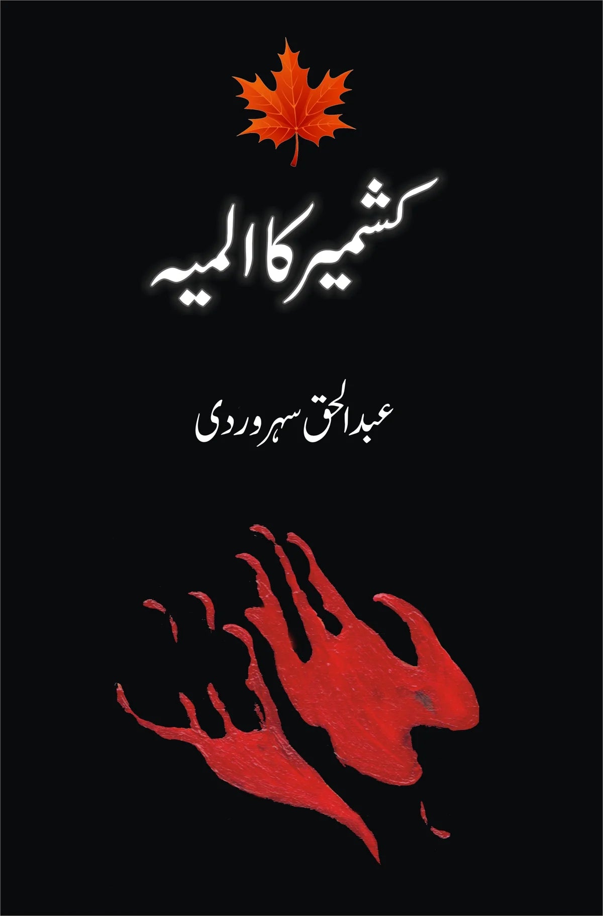 KASHMIR KA ALMIYA