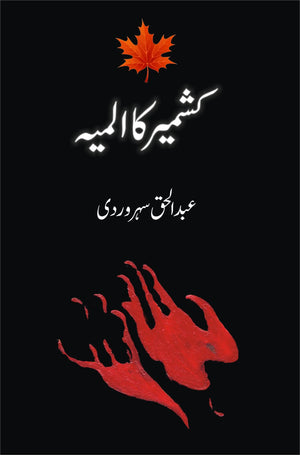 KASHMIR KA ALMIYA