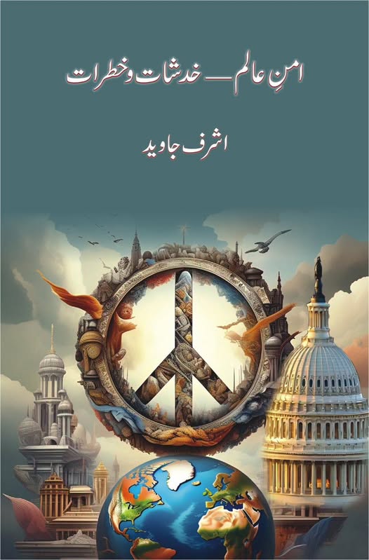 AMAN-E-ALAM: KHADSHAAT WA KHATRAAT