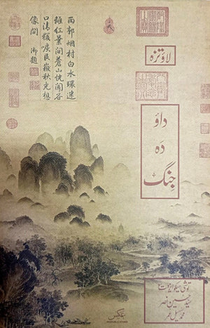 DAO DE JING
