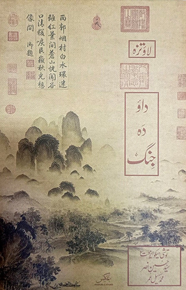 DAO DE JING