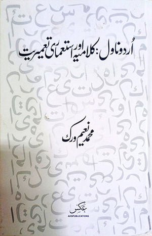 URDU NAWWAL KALAMIYAH AUR ISTEMARI TAMEERI