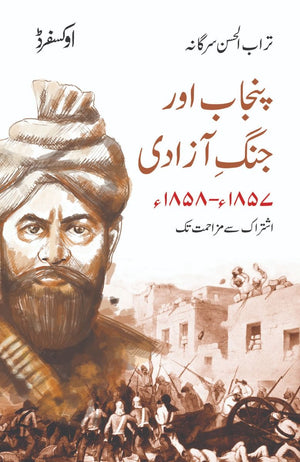 PUNJAB AUR JANG E AZADI 1857–1858