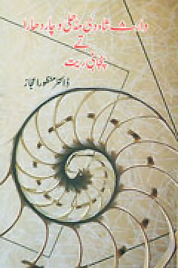 WARIS SHAH DI MUDHLI WICHAAR DHARA TE PUNJABI REET