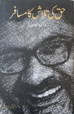 HAQ KI TALASH KA MUSAFIR